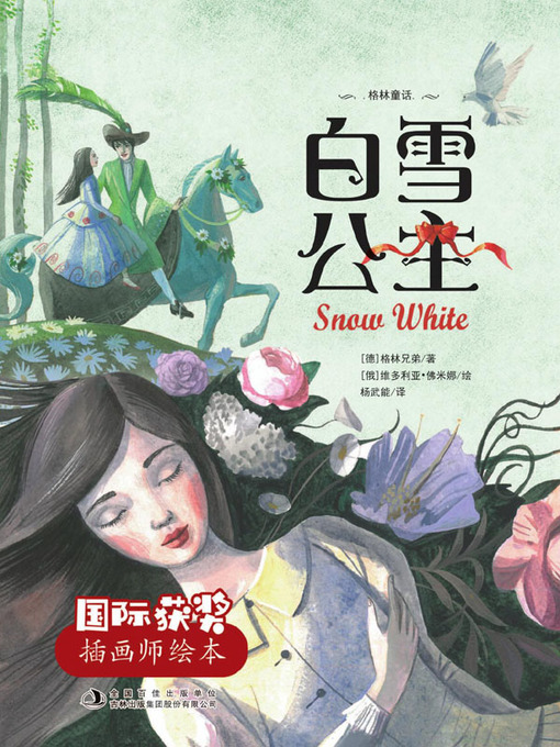 Cover image for 白雪公主